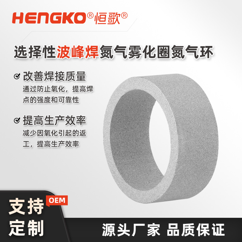 選擇性波峰焊氮氣環(huán)_金屬納米氮氣墊圈